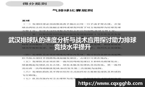 武汉排球队的速度分析与战术应用探讨助力排球竞技水平提升